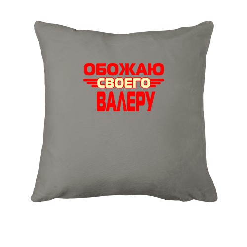Подушка с надписью 