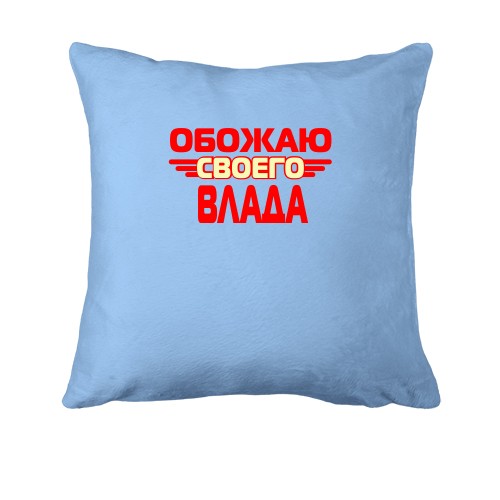 Подушка с надписью 
