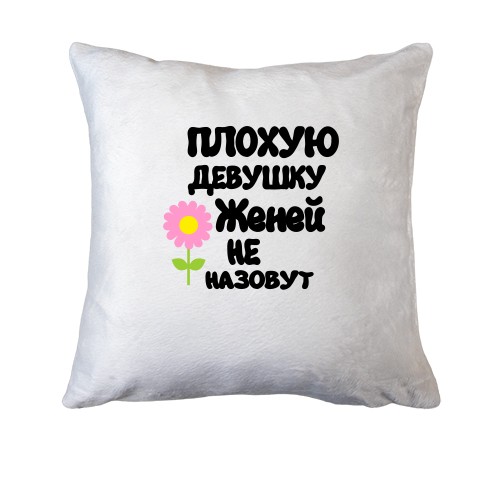 Подушка с надписью 