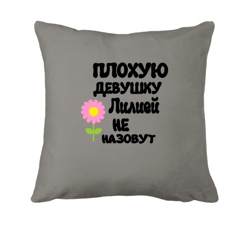 Подушка с надписью 