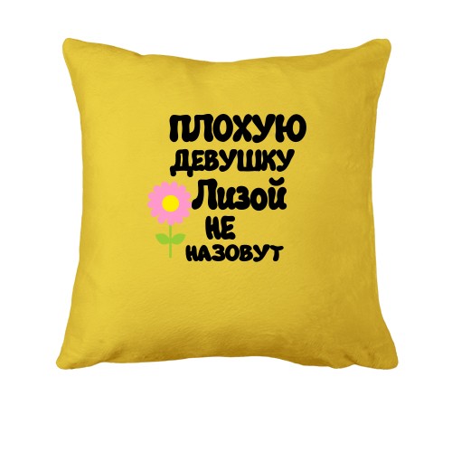 Подушка с надписью 