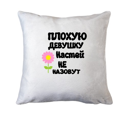 Подушка с надписью 