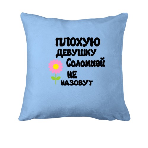 Подушка с надписью 