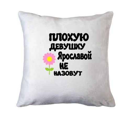 Подушка с надписью 