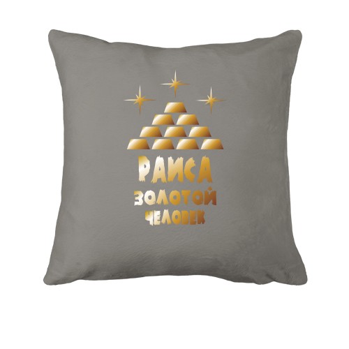 Подушка с надписью 