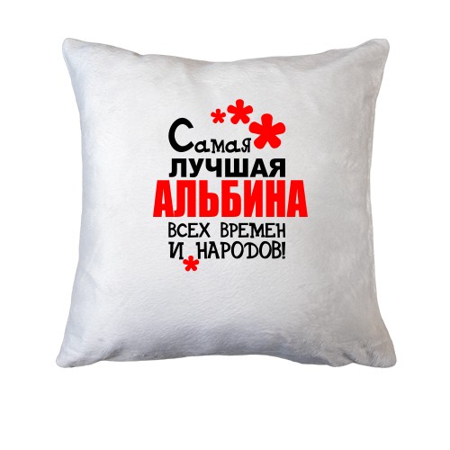 Подушка с надписью 