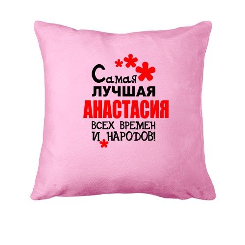 Подушка с надписью 