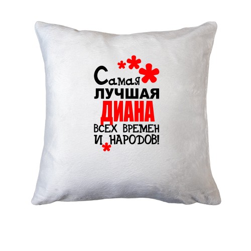 Подушка с надписью 