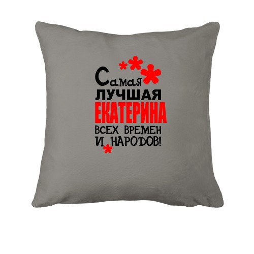 Подушка с надписью 