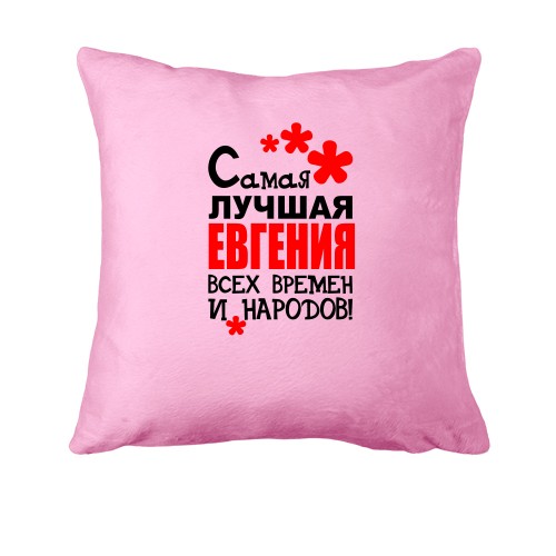 Подушка с надписью 