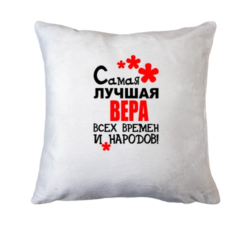 Подушка с надписью 