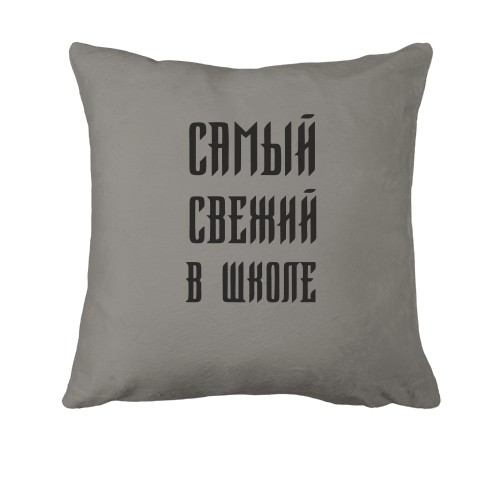 Подушка с надписью 