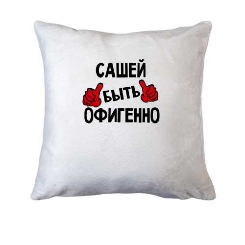 Подушка с надписью 