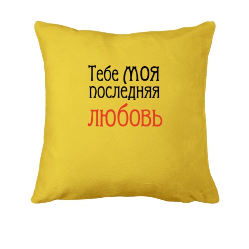 Подушка з написом 