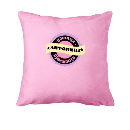 Подушка с надписью 