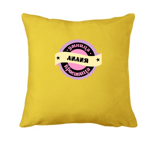 Подушка с надписью 