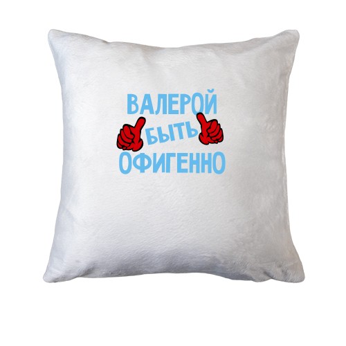 Подушка с надписью 