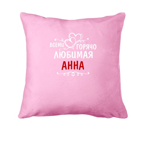 Подушка с надписью 