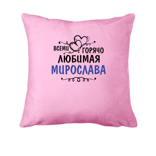 Подушка с надписью 