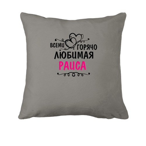 Подушка с надписью 