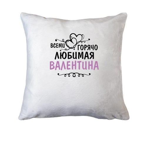 Подушка с надписью 