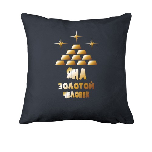 Подушка с надписью 