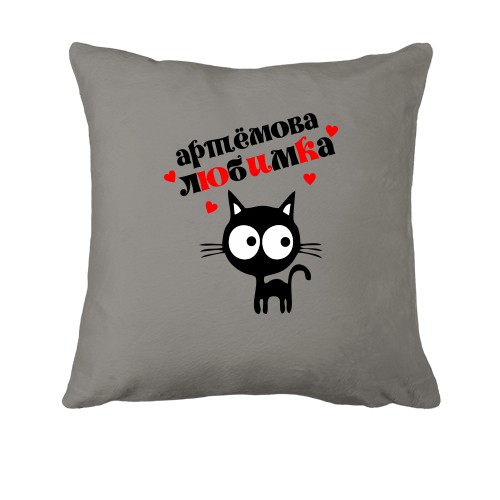 Подушка с надписью 