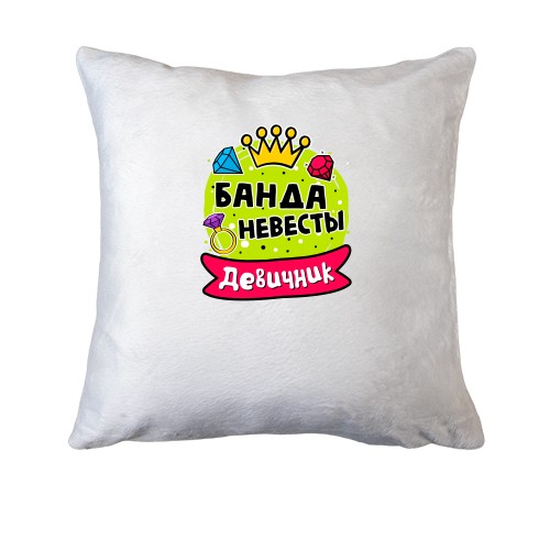 Подушка с надписью 