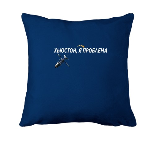 Подушка з написом Х'юстон, я проблема