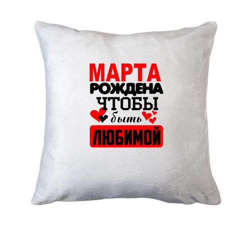 Подушка с надписью 