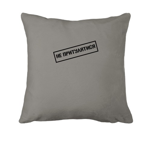 Подушка с надписью 