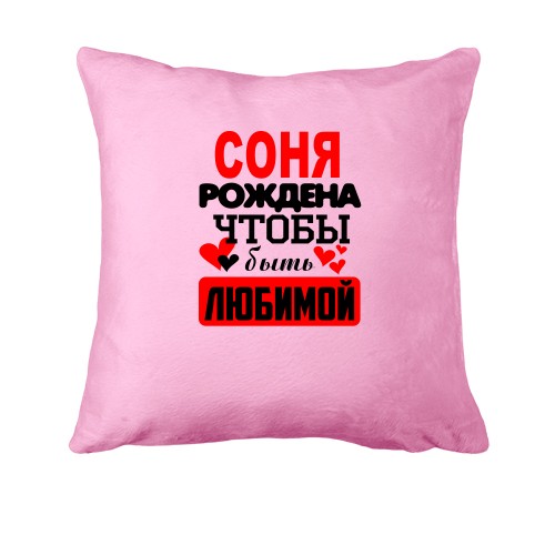 Подушка с надписью 
