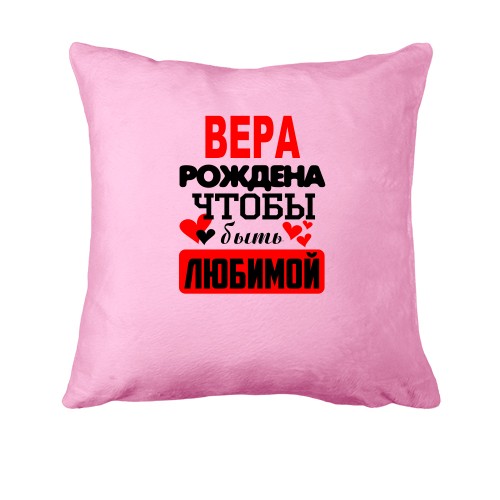 Подушка с надписью 