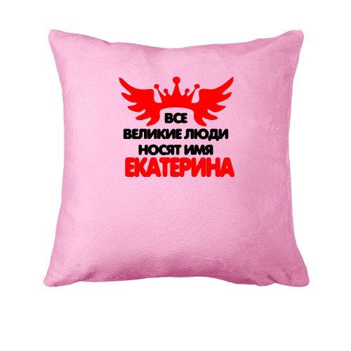 Подушка с надписью 