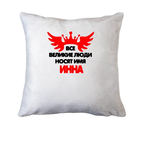 Подушка с надписью 