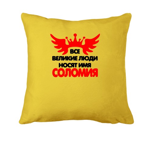 Подушка с надписью 