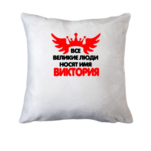 Подушка с надписью 