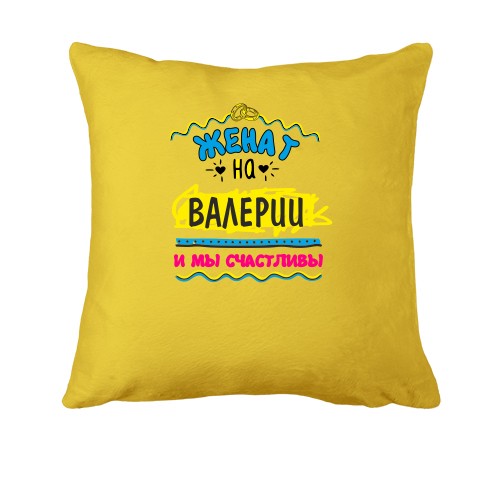 Подушка с надписью 
