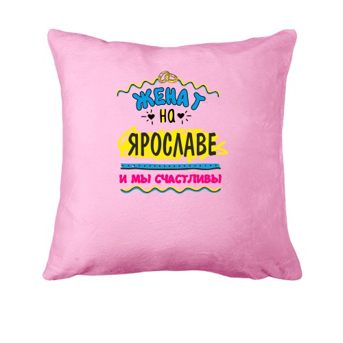 Подушка с надписью 