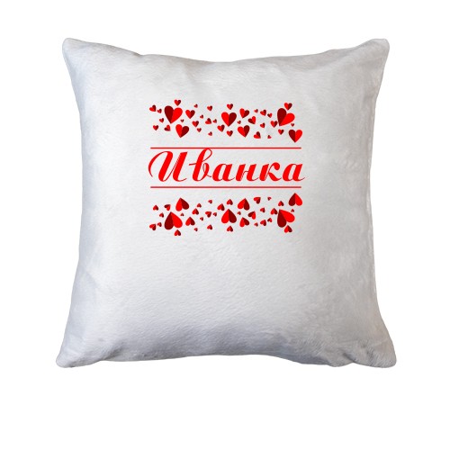 Подушка с сердечками и именем 