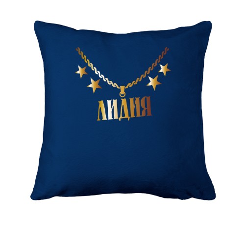 Подушка с золотой цепью и именем Лидия