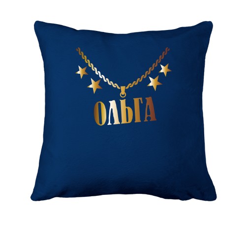 Подушка с золотой цепью и именем Ольга