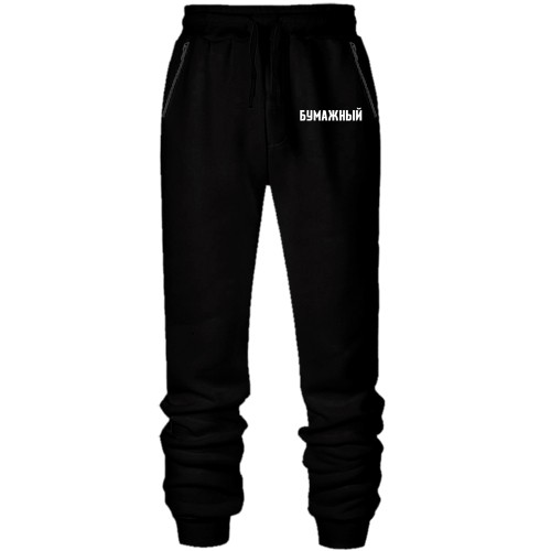 Штаны БУМАЖНЫЙ