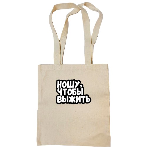 Сумка шоппер Ношу, что бы выжить