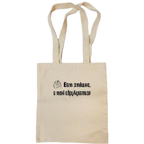 Сумка шоппер Вам смешно, а мне жениться (2)