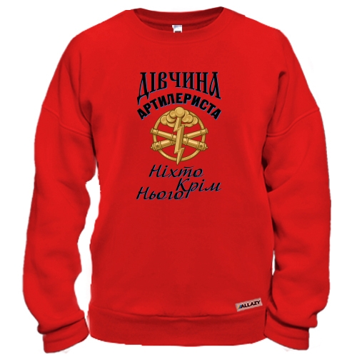 Свитшот Девушка артиллериста 