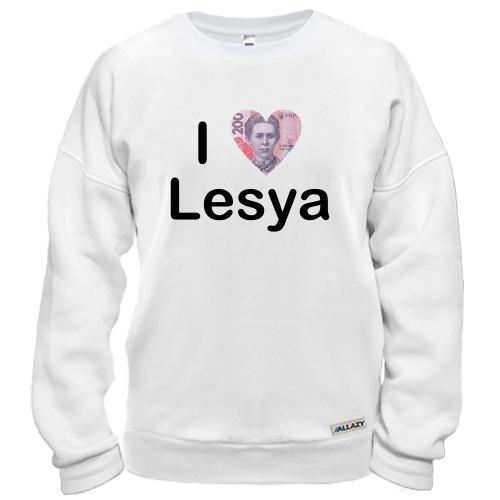 Свитшот I Love Lesya