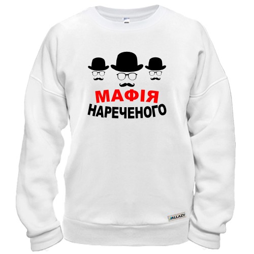 Свитшот Мафия жениха (2)