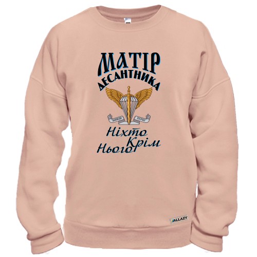 Свитшот Мать дисантника Никто кроме него