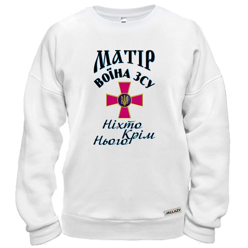 Свитшот Мать воина ЗСУ 